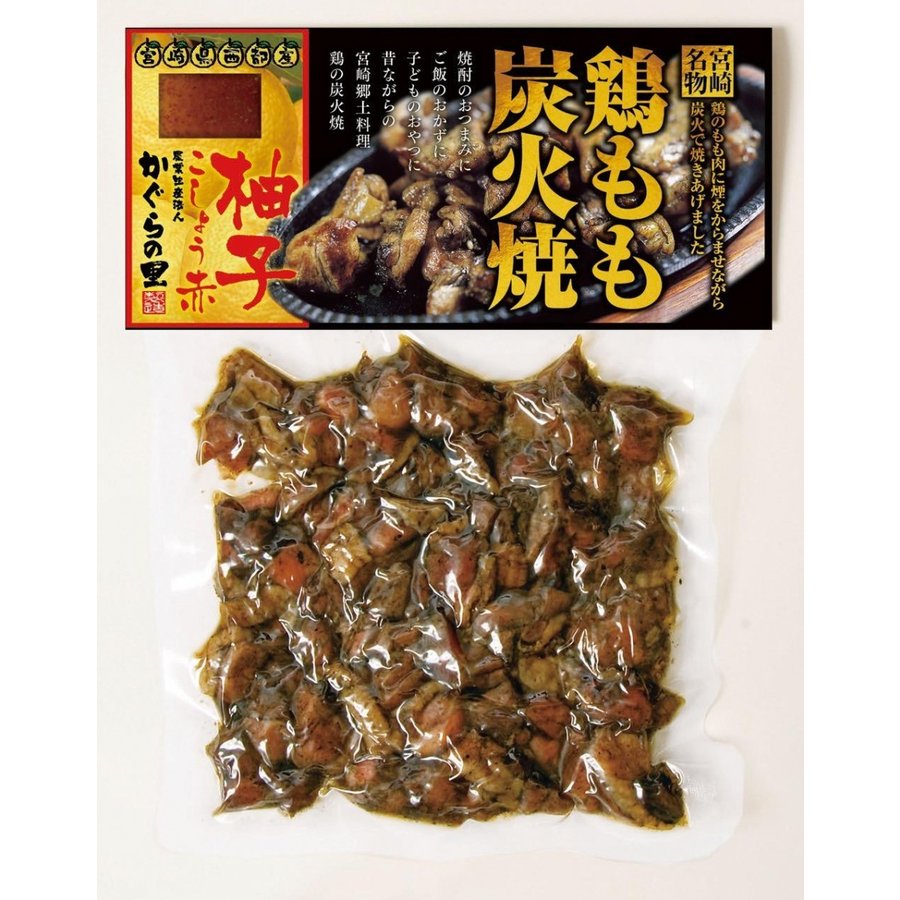 響 鶏もも炭火焼 赤柚子胡椒付200g 宮崎 人気 鶏炭火焼 つまみ ネコポス送料無料