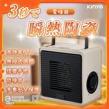 【KINYO 瞬熱陶瓷電暖器】桌面取暖器 陶瓷PTC快速發熱 電暖爐 送禮首選 冬季必備 電暖 【LD1365】