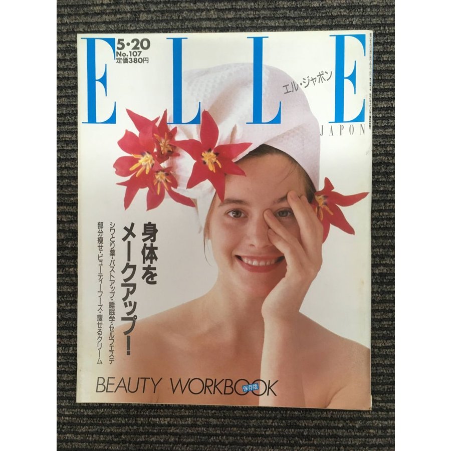 ELLE JAPON（エル・ジャポン）1988年5月20日号 No.107