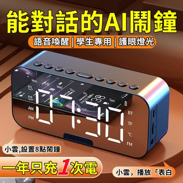 💥臺灣出貨 AI智能語音鬧鍾 多功能語音鬧鐘 大聲鬧鐘 LED夜光鬧鐘 小時鐘 電子時鐘 充電鬧鐘 鬧鈴電子鐘 床頭鬧鐘