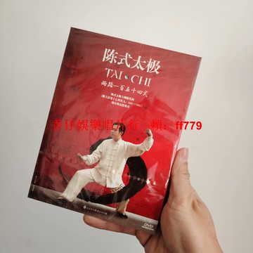 正版全新未拆陳式太極154式DVD 天津泰達正版教學DVD 武術健身傳統文化