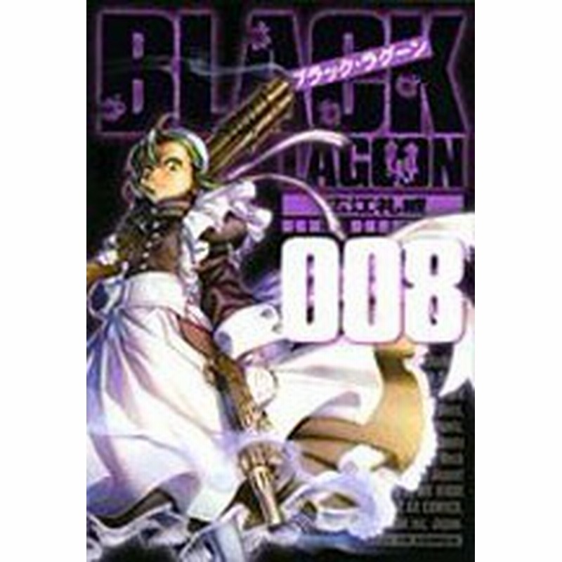 ポイント10倍 中古 Blacklagoonブラック ラグーン 1 11巻 続巻 漫画全巻セット 全巻セット U Fu 95 通販 Lineポイント最大1 0 Get Lineショッピング