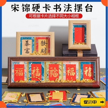 🔥桃園有貨🔥宋錦硬卡書法擺臺空白相框文創禮品國風宣紙手寫diy字畵創意卡片vdrb
