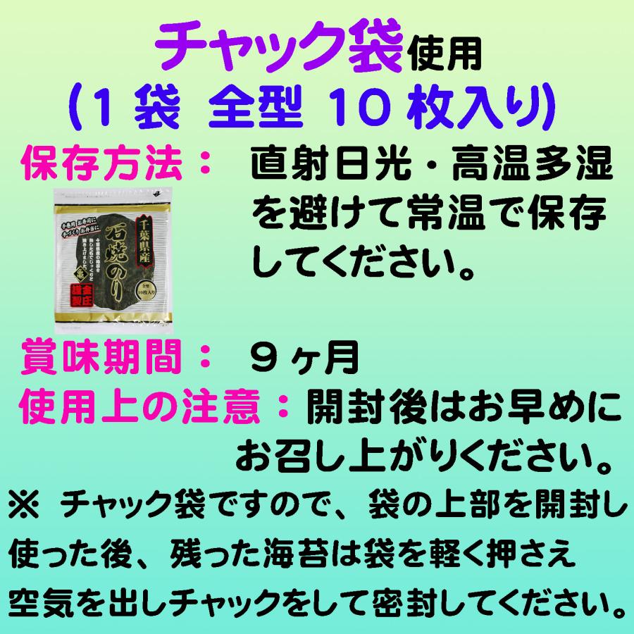 石焼のり 寿印 (ことぶきじるし) 板のり10枚入 千葉県産