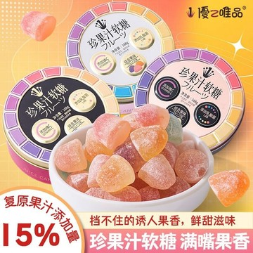 🔥台灣熱賣🔥優之唯品 維C 珍果汁軟糖 夾心爆漿 混閤水果味 兒童鐵盒 糖果 休閒零食 7TK2
