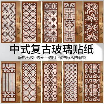 💖臺灣-出貨💖中式古典窗花貼紙透光不透明陽臺防曬衛生間移門防窺磨砂玻璃06Hp