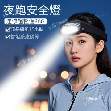 【臺灣有貨】LED頭燈 智能感應頭燈 紅外線感應 登山頭燈 強光頭燈 便攜充電 露營頭燈 安全帽燈 釣魚夜燈 頭戴式