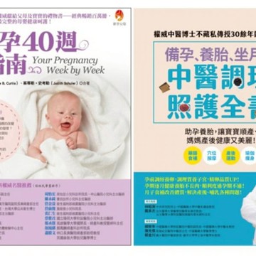 備孕、養胎、坐月子 照護全指南套書(共2本)【城邦讀書花園】