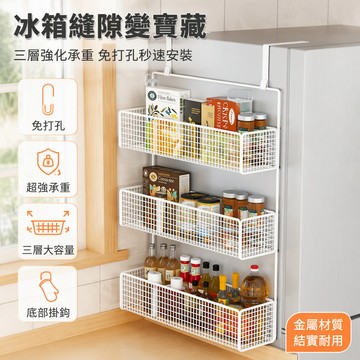 🔥桃園出貨🔥 冰箱側邊置物架 廚房掛鉤收納架 雙層加大號帶鉤 三層儲物架 白色黑色可選 牆面壁掛整理架