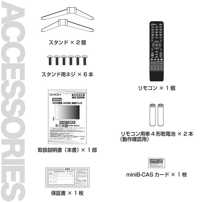 液晶テレビ 65インチ 4K HDR搭載 ダブルチューナー 日本メーカー製映像エンジン 16Wスピーカー 外付けHDD録画対応 HDMI4系統 HLE- 6501K | LINEブランドカタログ