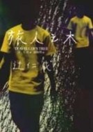 旅人之木[二手書_良好]
