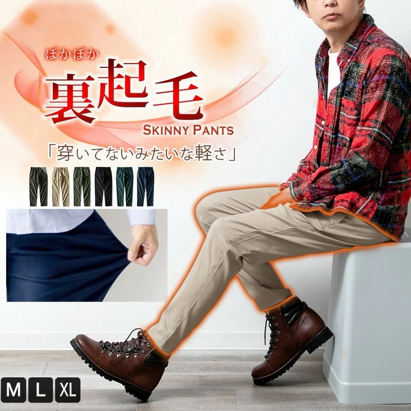 裏起毛 パンツ メンズ 秋冬 ボトム ズボン ゆったり ストレッチ 伸縮性 防寒パンツ 暖 パンツ 無地 シンプル おしゃれ 黒 紺 カーキ ブルー 全6色 秋服 冬服 ウエスト調節可 M L Ll 通販 Lineポイント最大1 0 Get Lineショッピング