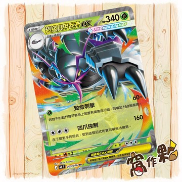 【窩作夥】 超級具甲武者ex RR 閃卡 M6 009 綠寶石風暴 寶可夢 PTCG 中文版單卡