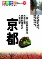 京都散步地圖[二手書_良好]