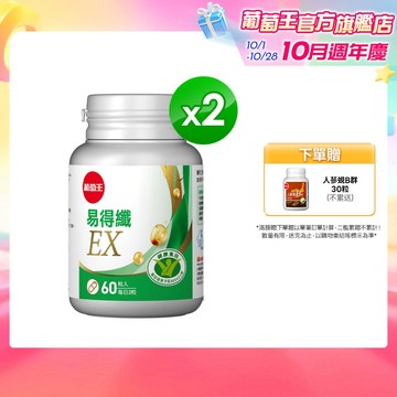 葡萄王官方直營 易得纖 益生菌膠囊60粒x2盒 共120粒  (國家健康食品認證 不易形成體脂肪)