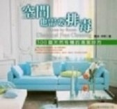 空間也需要排毒[二手書_良好]