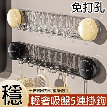 台灣現貨🔥 法式吸盤5連掛勾 旋轉掛鉤 浴室掛鉤 吸盤掛鈎 吸盤式挂鈎 廚房掛鉤 掛勾 真空吸盤式掛鈎 吸盤掛勾 免打釘