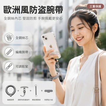 台灣出貨✨ 防丟手機掛繩 手腕款手機繩 防偷盜可調式腕帶 歐洲風格簡約設計 通用型手機防掉繩 紅藕色黑灰色青紫色