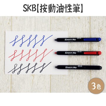 RAYRAYGO SKB【按動油性筆】紅/藍/黑 2mm 圓頭 可替芯 無蓋 附筆夾 奇異筆 記號筆 MK-2501