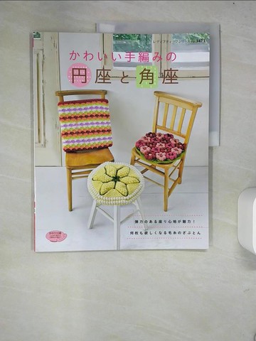 【書寶二手書T3／美工_R4K】????手編???座?角座－座?心地?魅力?毛糸????? _日文