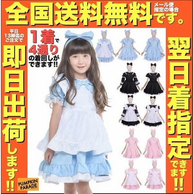 ハロウィン 衣装 コスチューム コスプレ 仮装 女の子 子ども 子供 キッズ 小学生 保育園 かわいい お手軽 アリス ドレス 3点セット かわいい 130cm 140cm ピンク 通販 Lineポイント最大get Lineショッピング