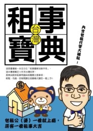 台灣租事寶典[二手書_良好]