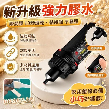 ✨台灣48H出貨✨進口5800膠水強力焊接劑 補漏膠 防水膠 萬能膠 不發白膠水電焊膠 金屬膠 快乾瞬間膠 三秒膠
