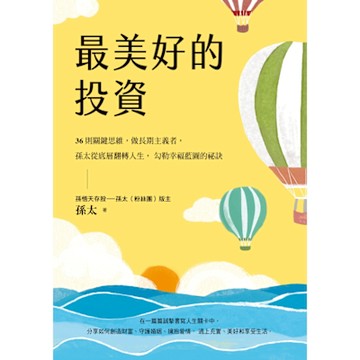 最美好的投資_Readmoo 讀墨電子書