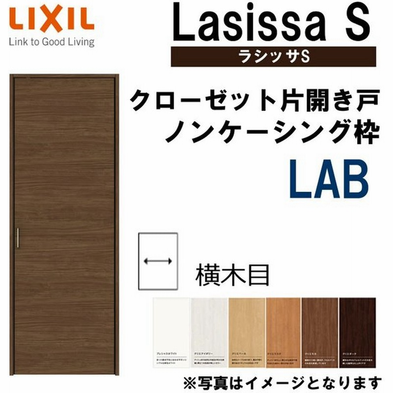 新しいスタイル 室内ドア ラシッサS トイレドア LAB 05520 0620 06520 0720 0820 0920 LIXIL 室内建具 建具  室内建材 ドア 扉 リフォーム DIY ccps.sn