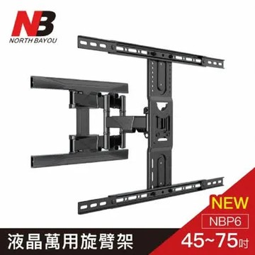 NB超薄40”-75”液晶電視懸臂架【NBP6】新版