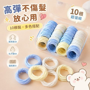 現貨免運 高顏值扎頭髮髮圈 10條裝高彈力耐用橡皮筋髮圈 女扎頭髮圈 高端春夏頭繩頭飾高馬尾發繩 髮圈 學生平價髮圈