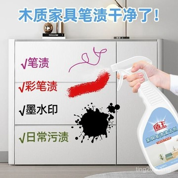 臺灣出貨🚚家具筆漬清潔劑膚感櫃門衣櫃桌麵木桌強力去汙紅木家具去漬除垢劑 白色家具清潔劑 傢具清洗劑 去汙去黃神器