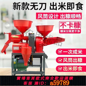 【全網低價 可打統編】小型碾米機家用新型智能新款碾米粉碎組合稻谷脫殼剝谷打米機家用
