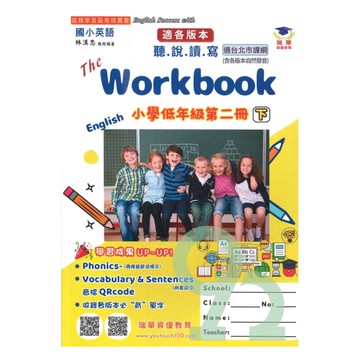 瑞華國小練習本(綜合版)英語2下