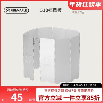 火楓510擋風板鋁合金戶外爐具便攜板10片版防風板折疊野炊防風罩