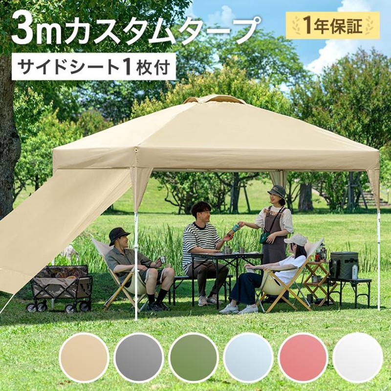 マスターキャノピー タープテント 3m グリーン サイドシート付