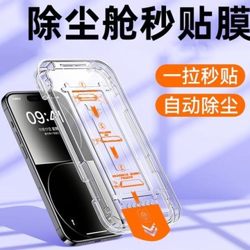 適用于iPhone15promax手機鋼化膜15防窺屏蘋果14手機膜高清plus全面屏X無塵倉小白秒貼13保護膜新款pro超薄