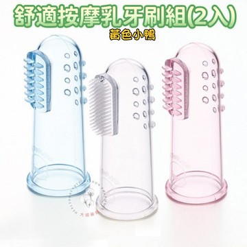 ??大順藥局??舒適按摩乳牙刷組(2入)