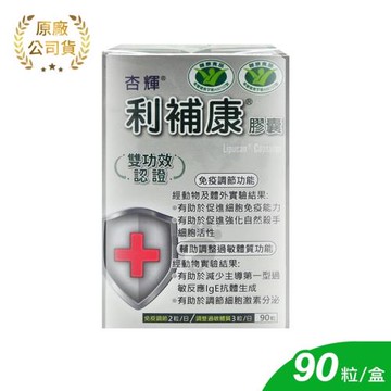 杏輝 利補康膠囊90顆/盒