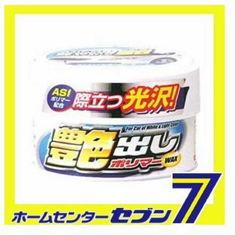 艶出しポリマーwax ホワイトライトカラー車用 250g ウイルソン カー用品 車 ワックス 固形ワックス 洗車用品 ツヤ出し 艶出し 通販 Lineポイント最大0 5 Get Lineショッピング