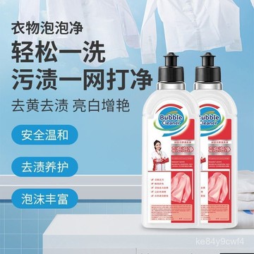 臺灣出貨⚡亮衣泡泡凈持久家庭深層環保去汙去漬增亮去黃速溶清潔護理 DU3O