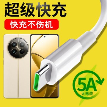 光界適用realme真我12Pro至尊版數據線RMX3843快充閃充typeC手機傳輸線通用車載加長充電器線