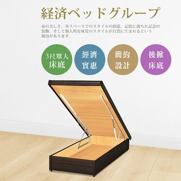 ★經濟促銷★【IHouse】後掀 經濟型收納後掀床架-單人3尺