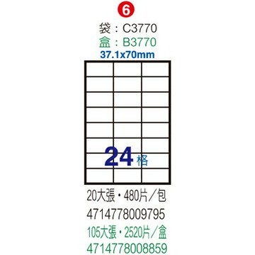 【文具通】B3770電腦標籤37.1x70mm(105入) ASB3770【APP滿額下單4%點數(單一帳號最高1500點)】5/31止