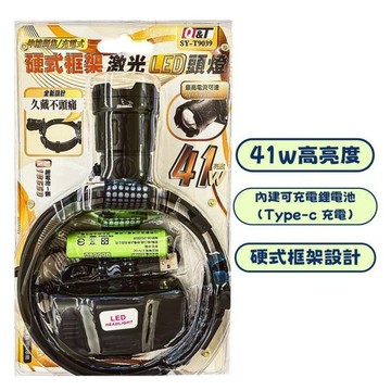 【Q&T】SY-T9039 伸縮調焦 充電式41W硬式框架 激光LED頭燈(附1顆18650鋰電池)