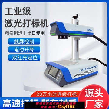 {可打統編 保固一年}激光打標機刻字打碼機小型手持紫外臺式光纖激光雕刻機小型全自動
