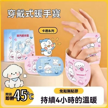 免運💒蝦皮隔日達🐬草本蒸汽暖手寶 穿戴式暖手寶貼 自發熱 2025學生專用冬天熱敷神器 暖寶寶 一次性暖手寶 均勻發熱