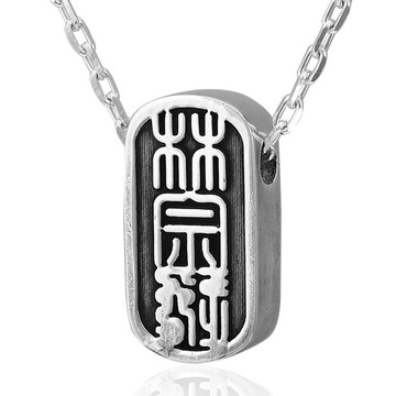銀墜訂製 篆刻印章 長型厚款 925純銀墬子(不含鍊)