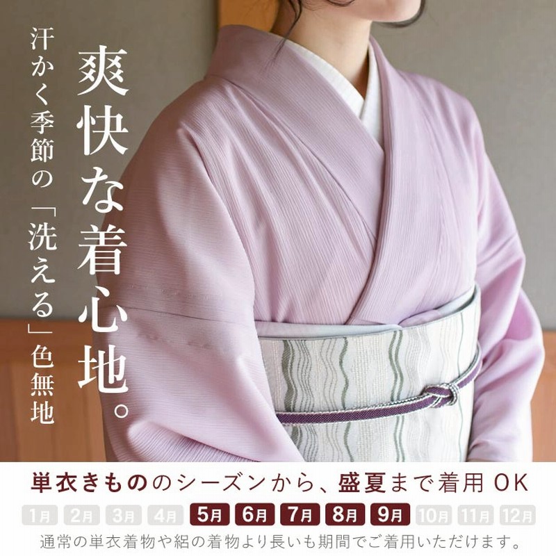人気商品] 着物 単衣 色無地 楊柳セオα 浅紫色 M L 洗える着物