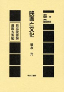 日本映画論言説大系 復刻 [本]